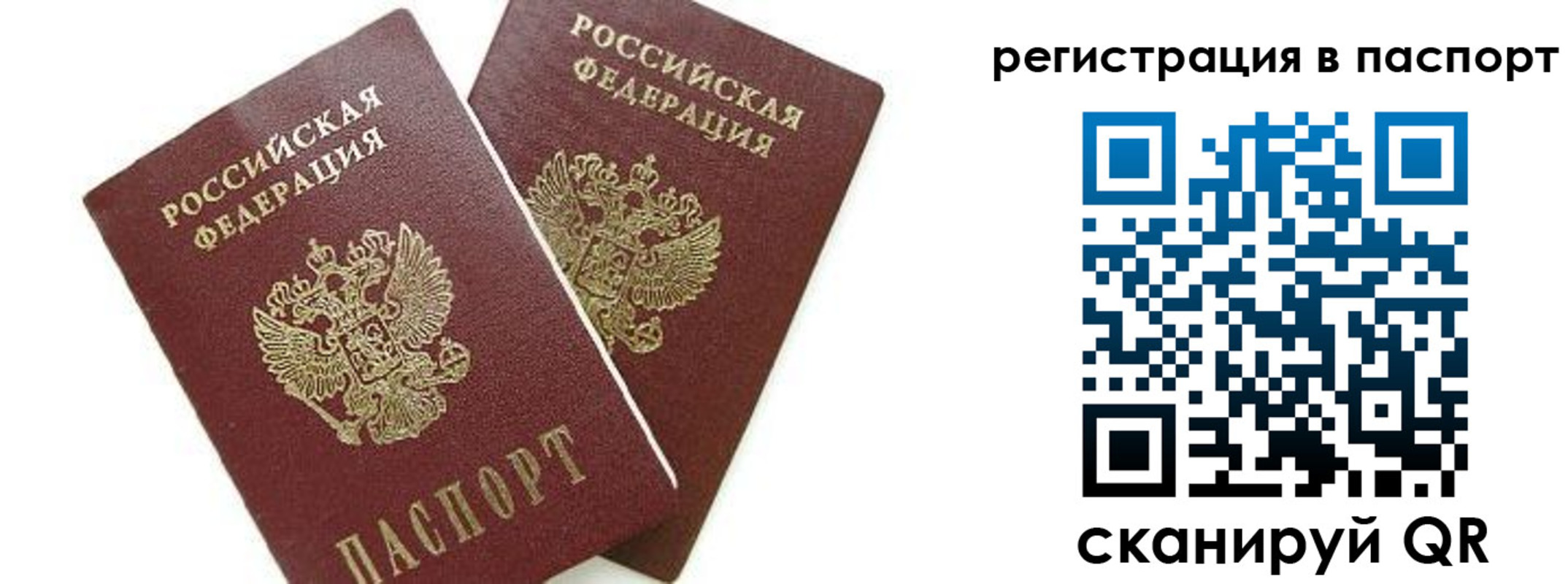 прописка в Ноябрьске