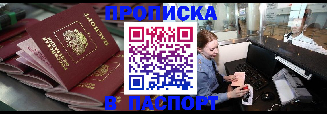 прописка для школы в Ноябрьске