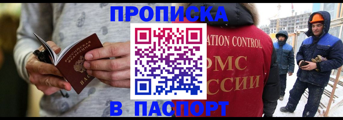 прописка законно в Ноябрьске